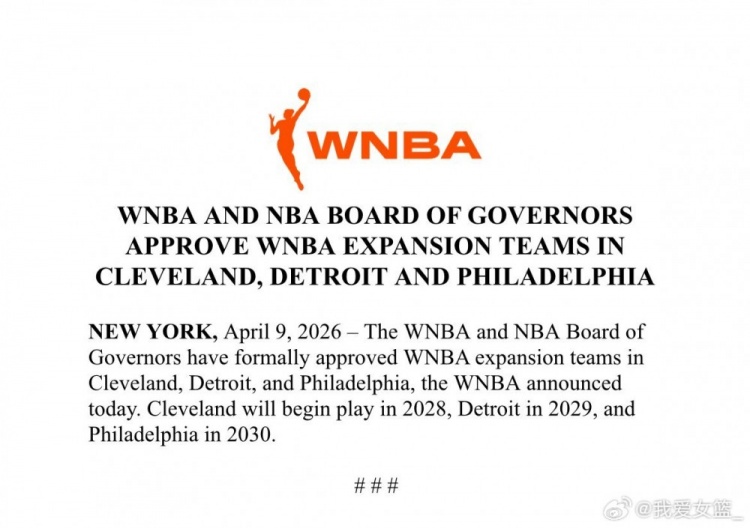 持续扩军!克利夫兰/底特律/费城三支新球队即将加入WNBA